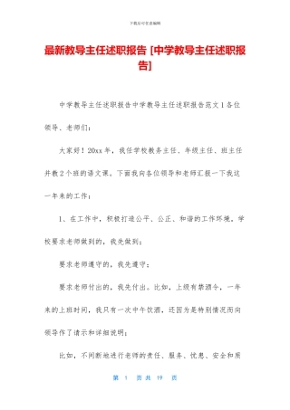 最新教导主任述职报告