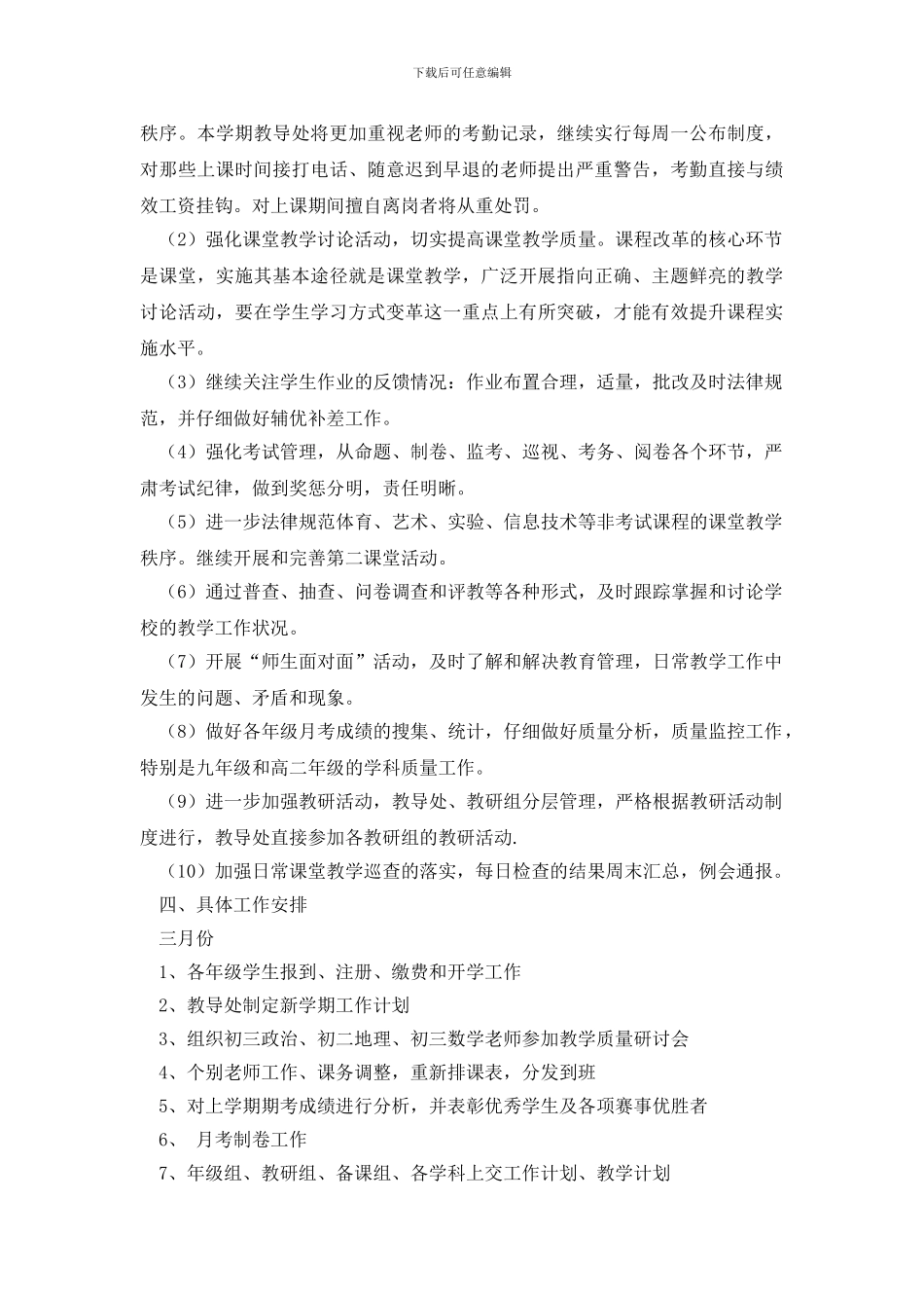 最新教导室工作计划范文_第2页