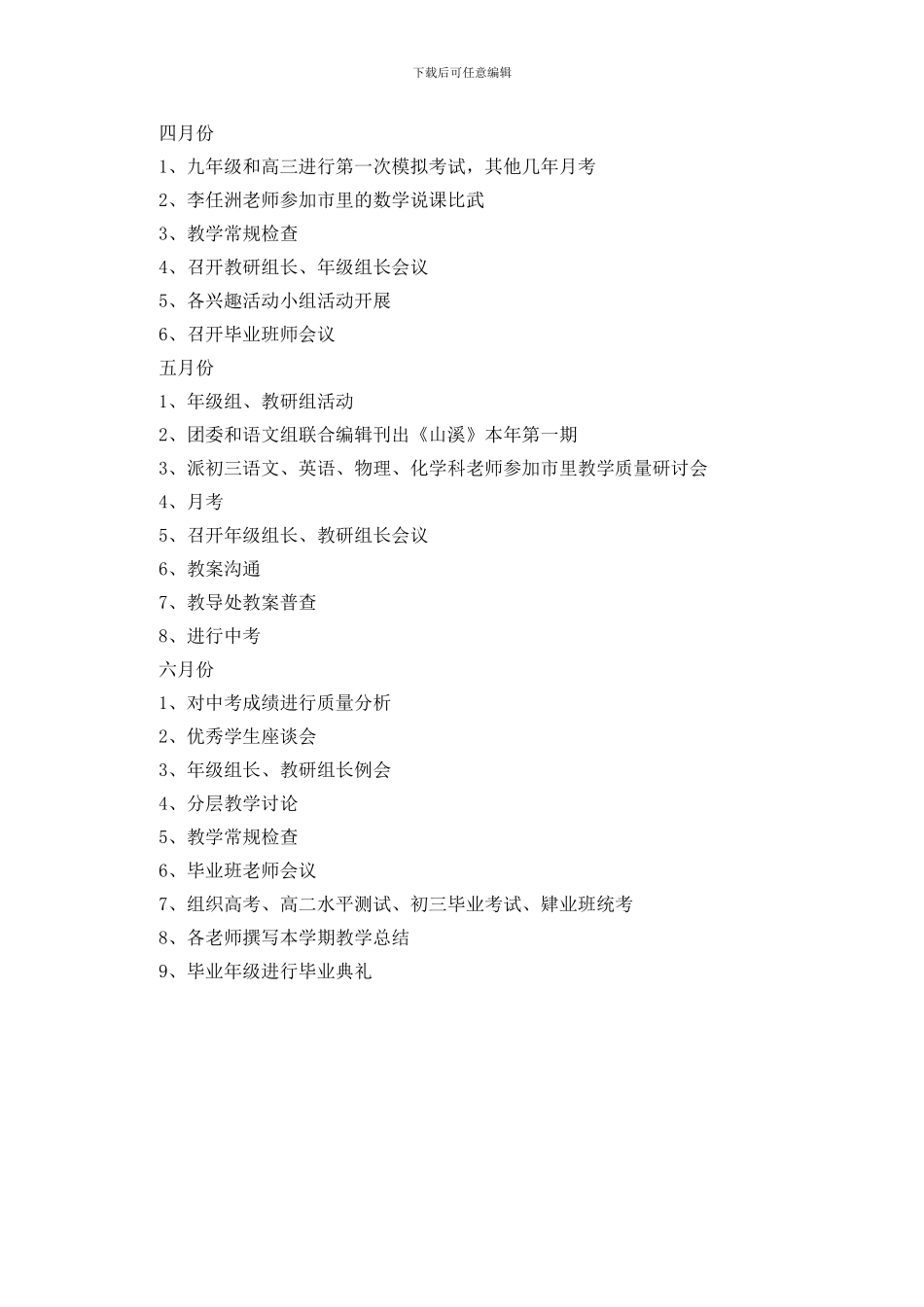 最新教导室工作计划范文_第3页