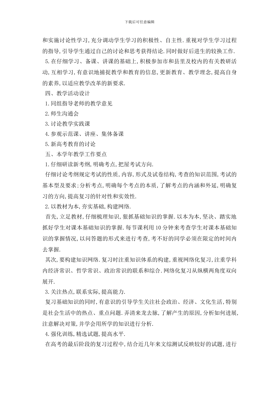 最新教师业务工作计划范文5篇_第2页