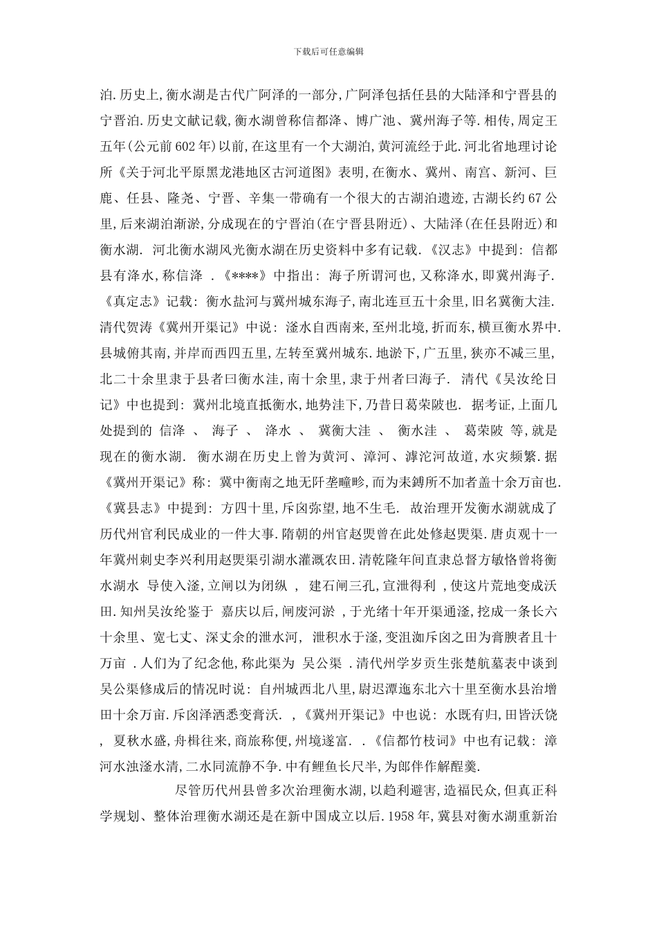 最新推荐2024年精选的衡水湖导游词五篇合集_第2页