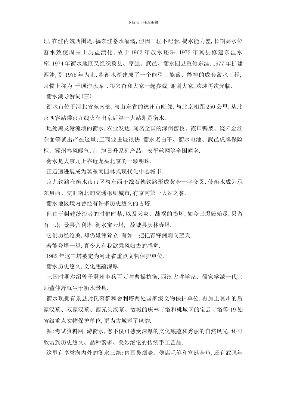 最新推荐2024年精选的衡水湖导游词五篇合集_第3页