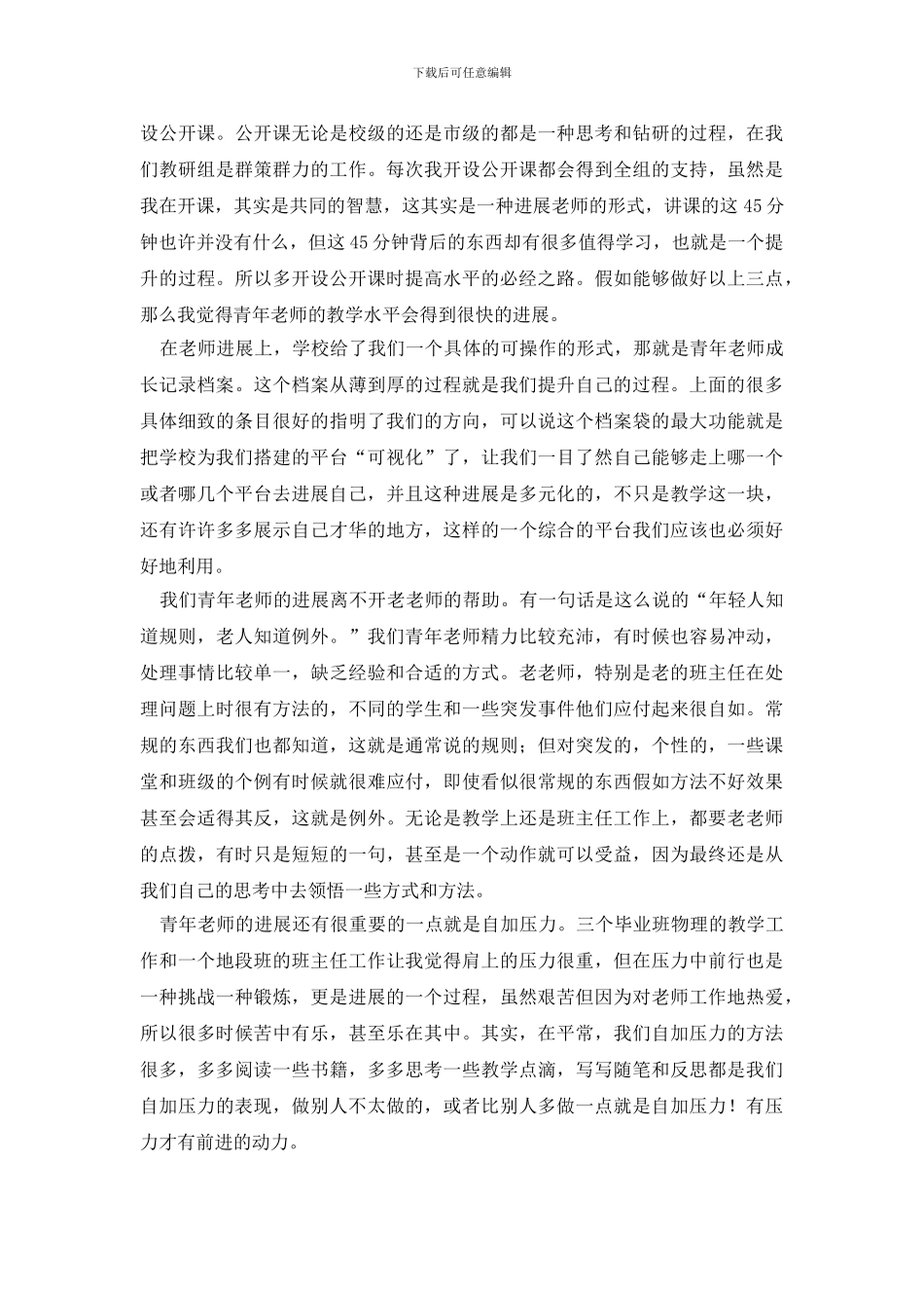 最新教师个人发展计划发言稿_第2页