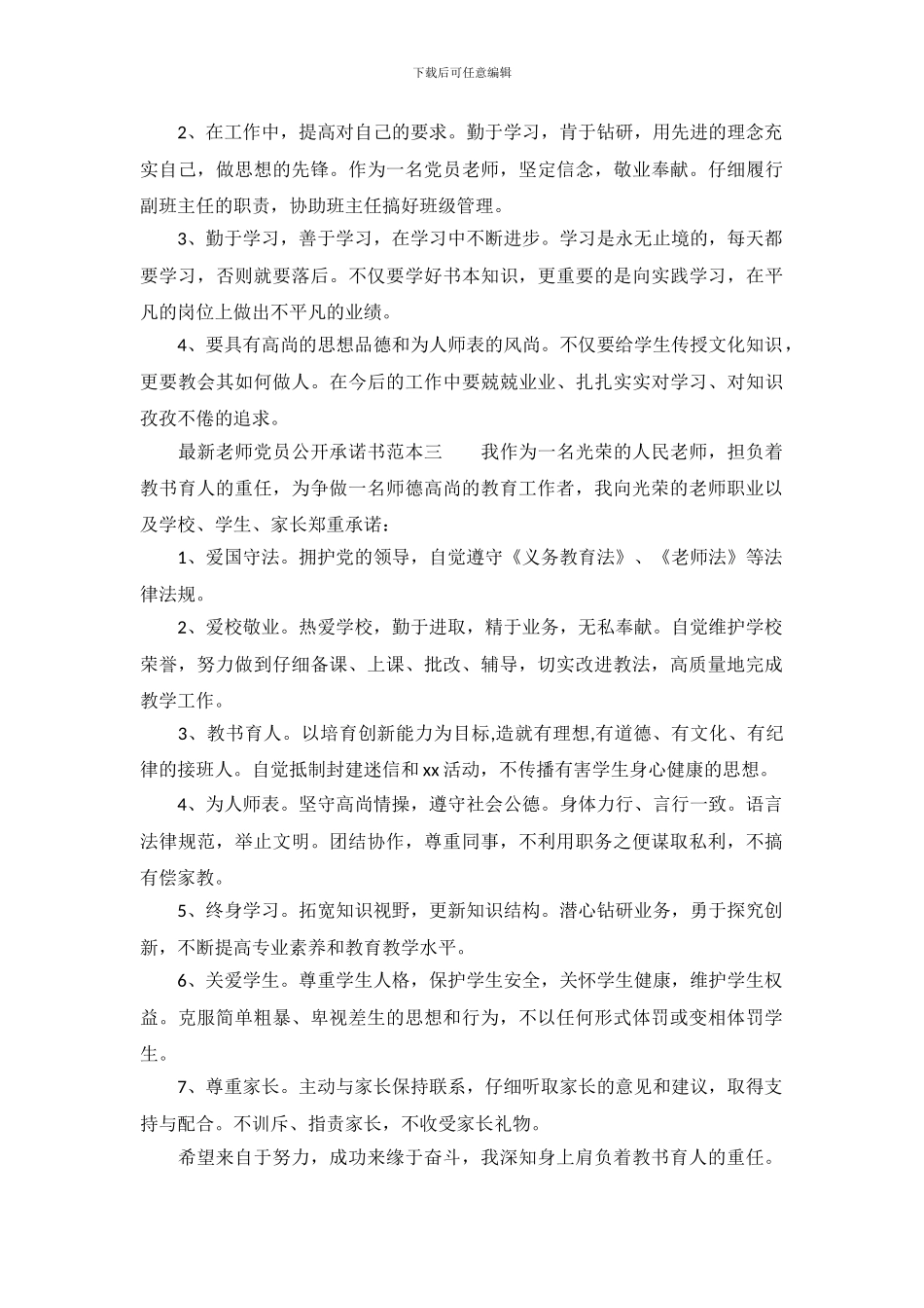 最新教师党员公开承诺书范本_第3页