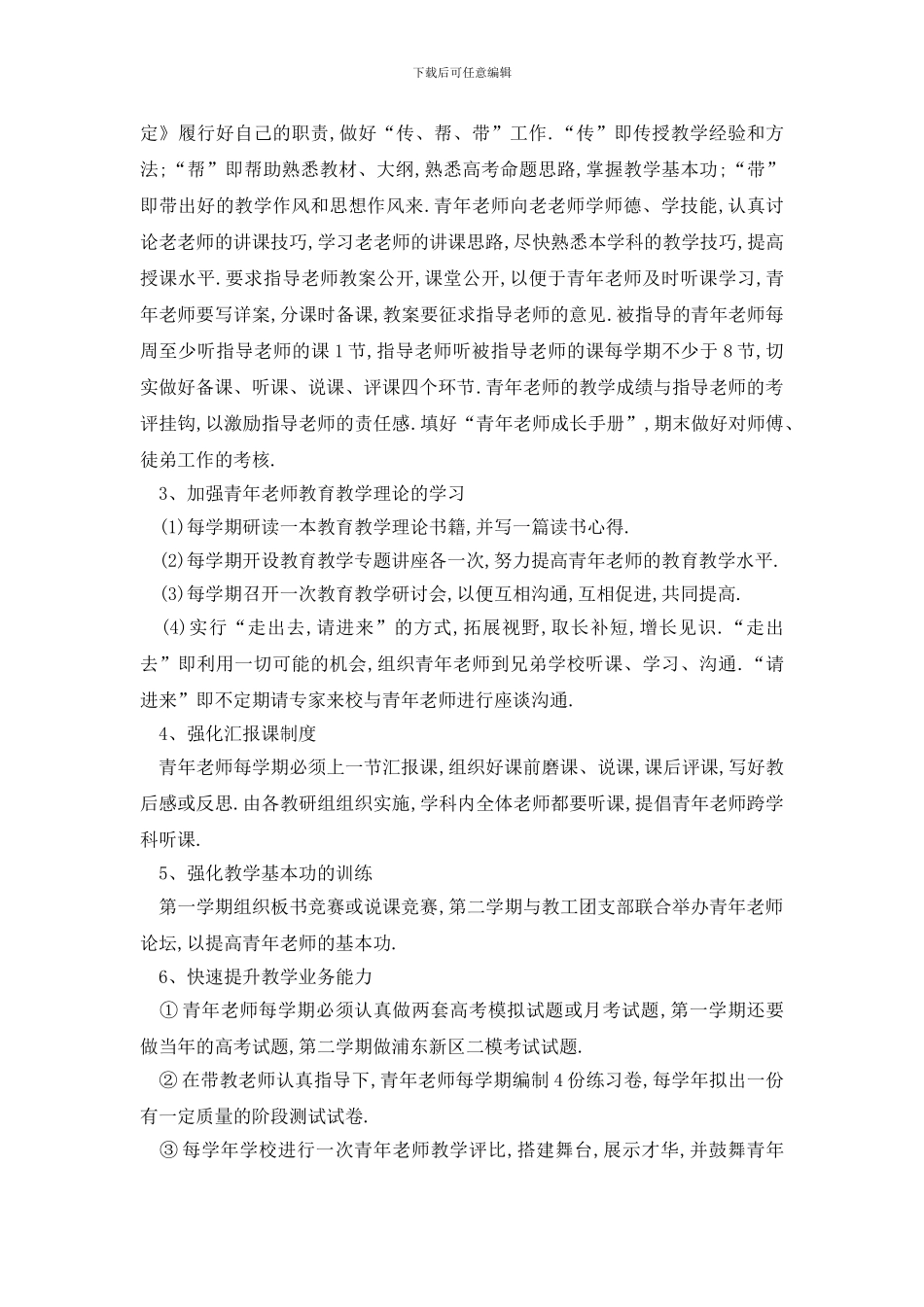 最新教师培训工作计划结果_第2页