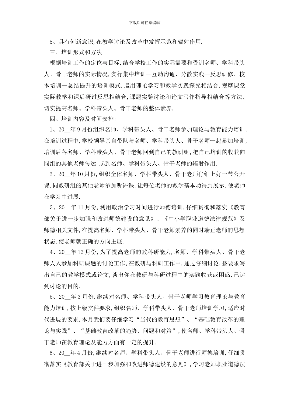 最新教师培训工作计划样本_第3页