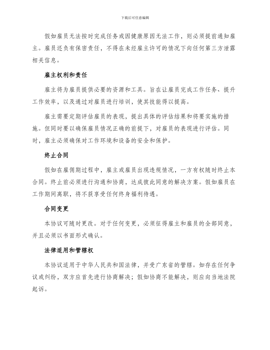 最新摄影师聘用合同_第2页