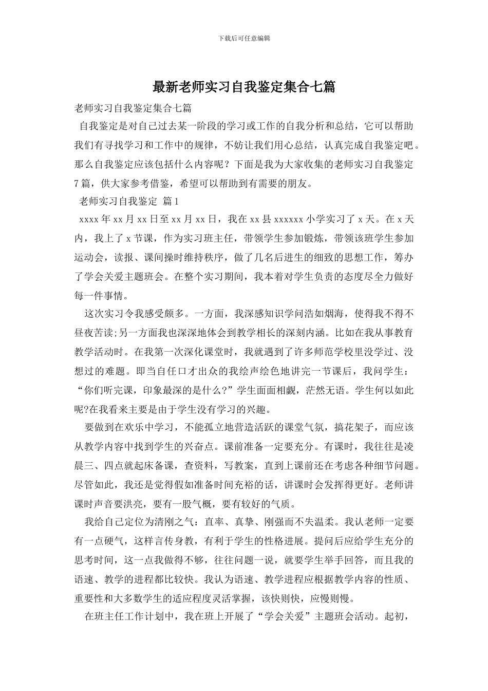 最新教师实习自我鉴定集合七篇_第1页