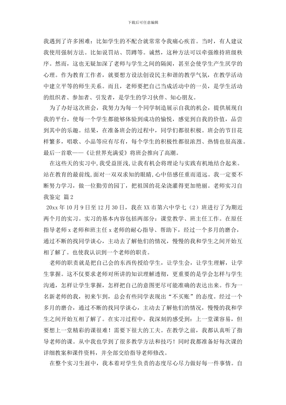 最新教师实习自我鉴定集合七篇_第2页