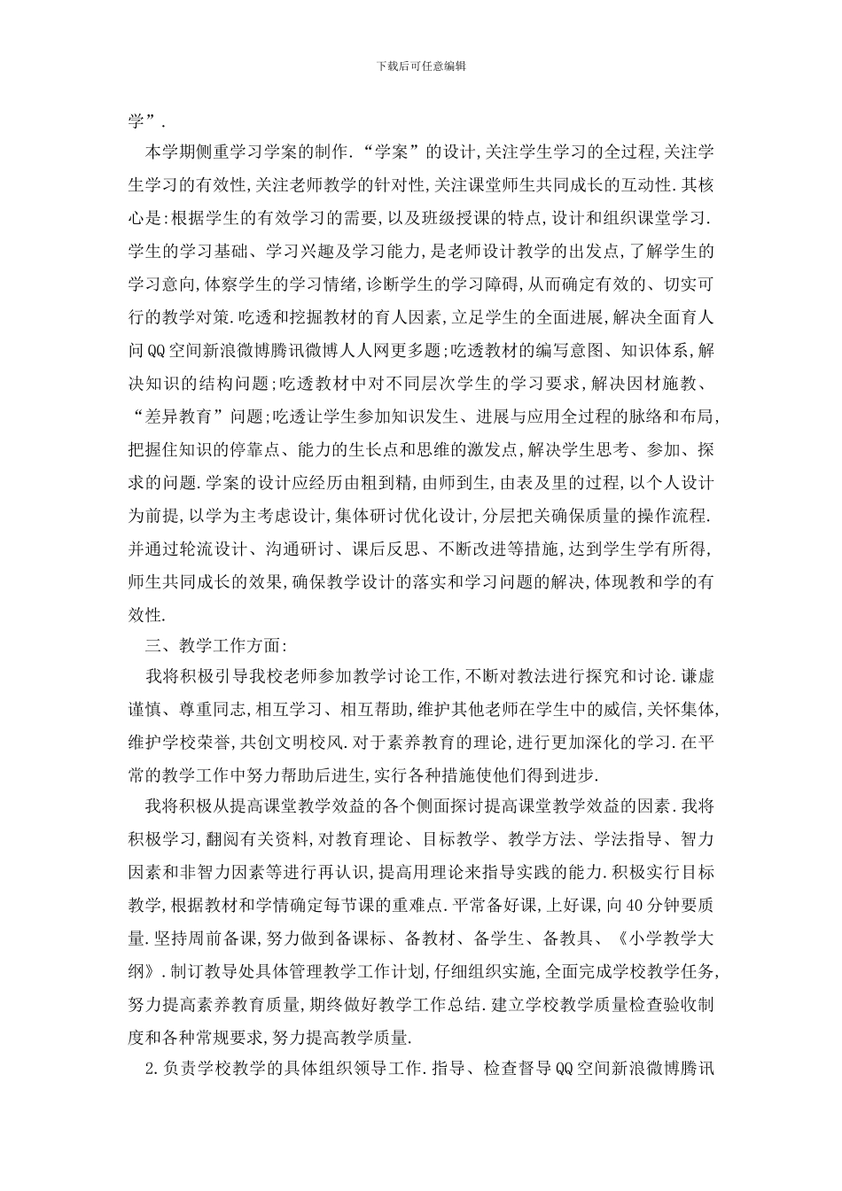 最新教师工作计划书大纲_第2页