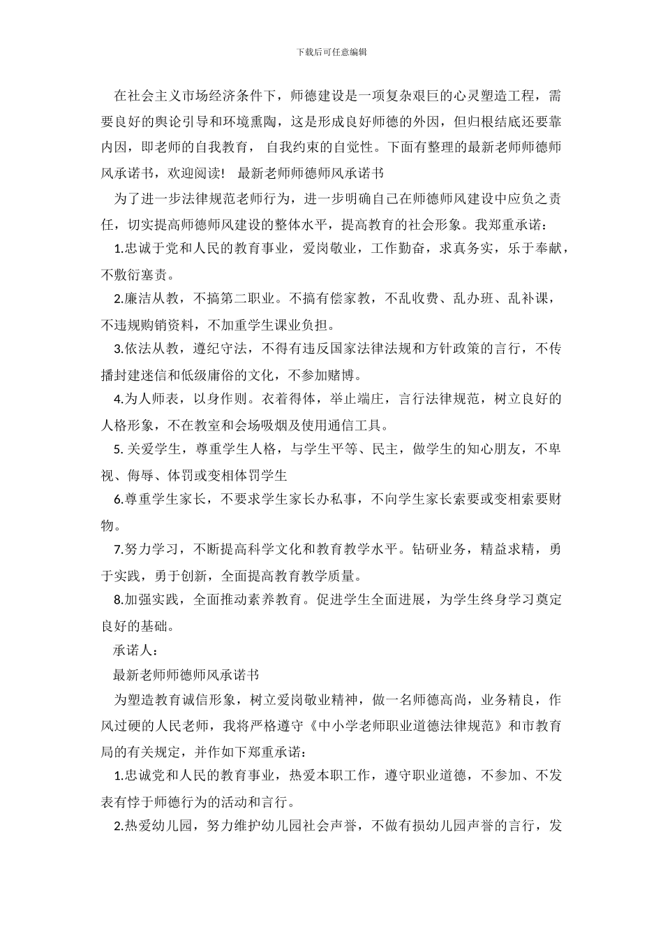 最新教师师德师风承诺书_第2页
