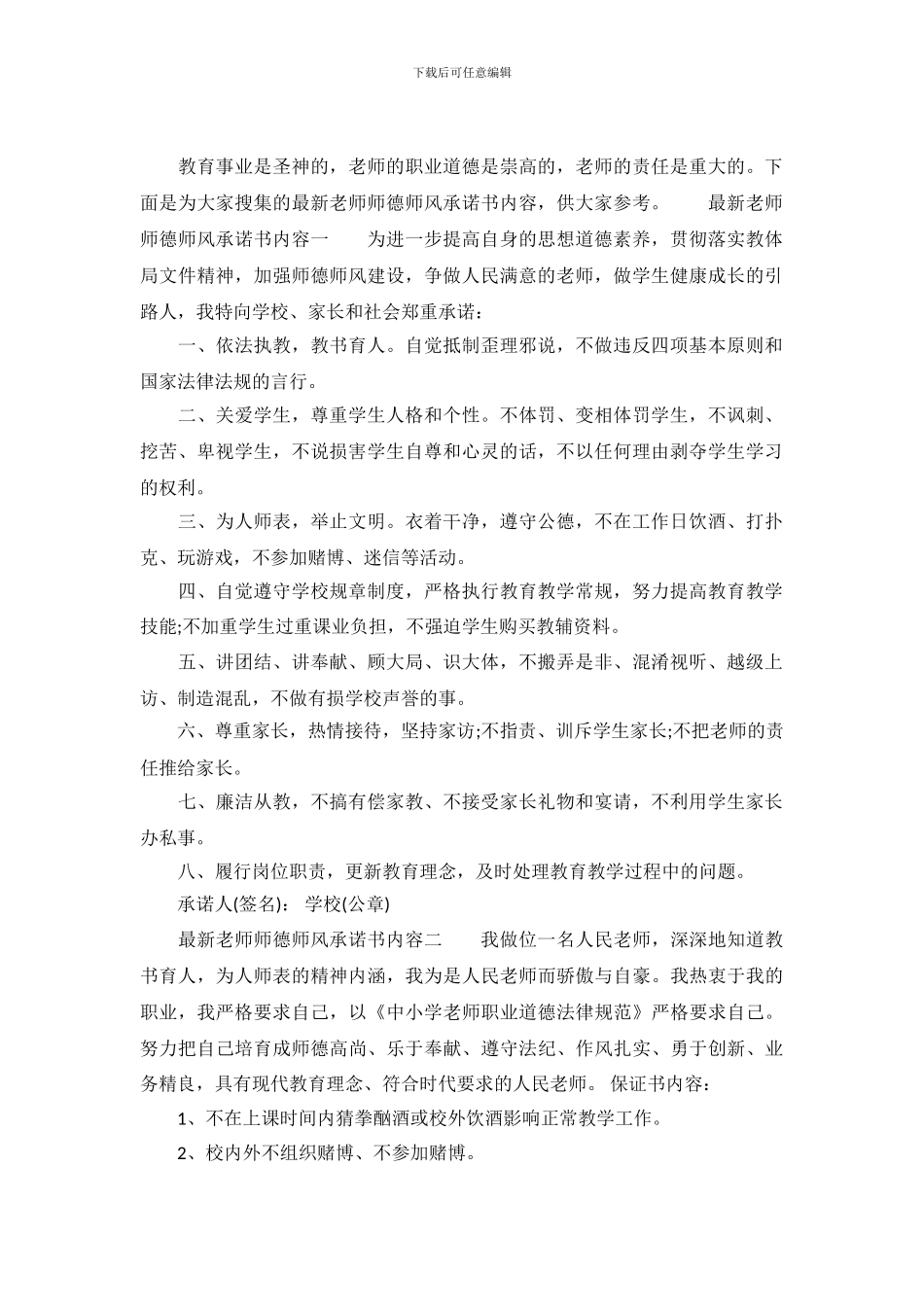 最新教师师德师风承诺书内容_第2页