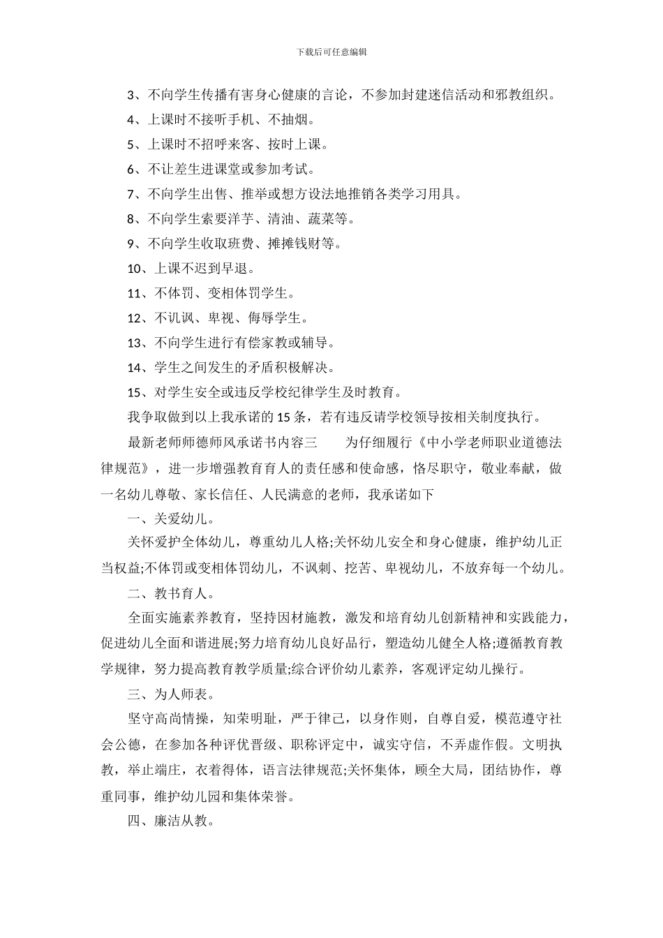 最新教师师德师风承诺书内容_第3页