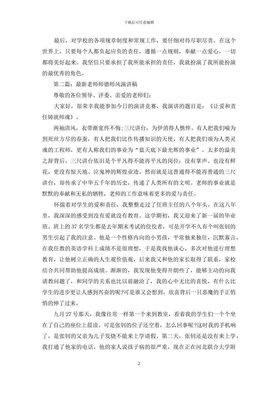 最新教师师德自查报告_第2页