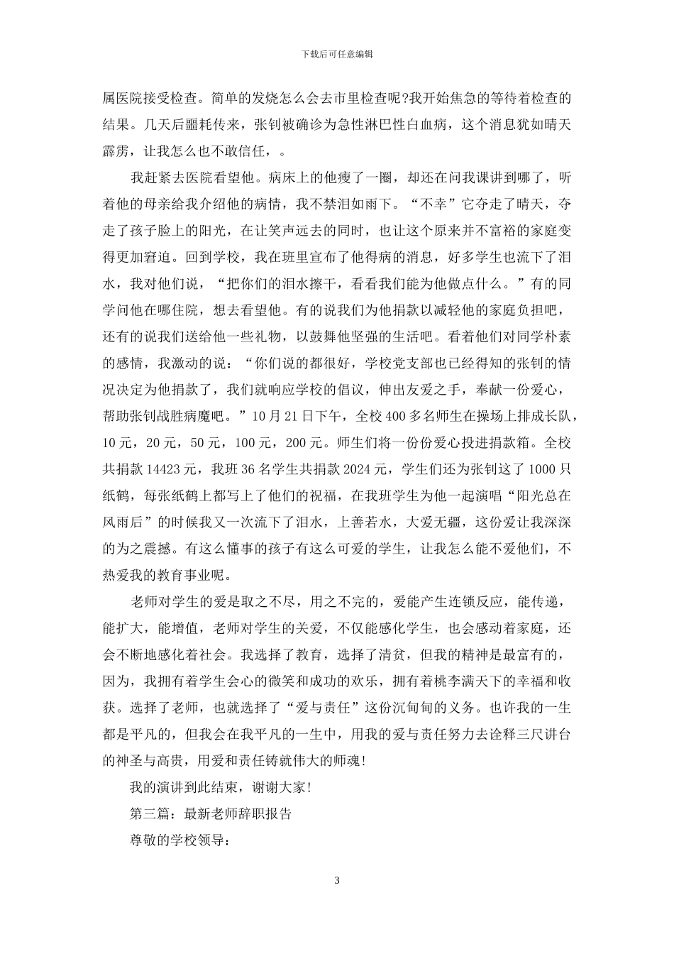 最新教师师德自查报告_第3页