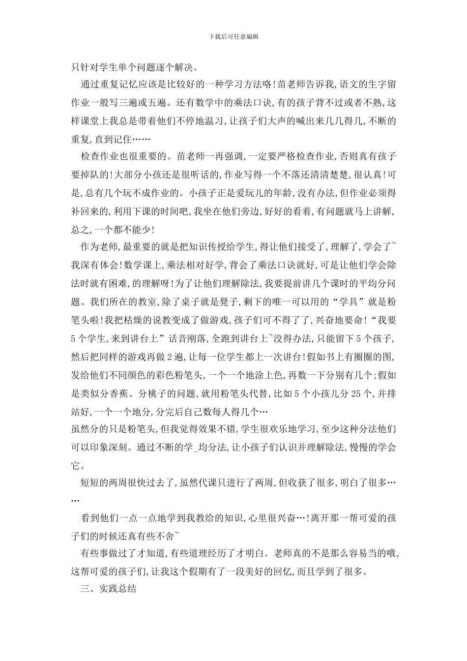 最新教师暑期社会实践报告范文精选五篇_第2页