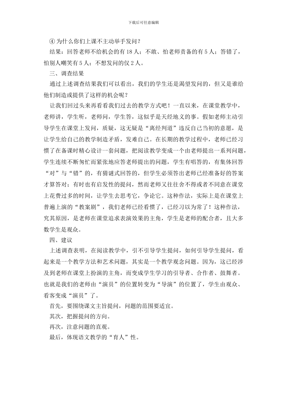 最新教师是否善于引导学生发问的调研报告_第2页