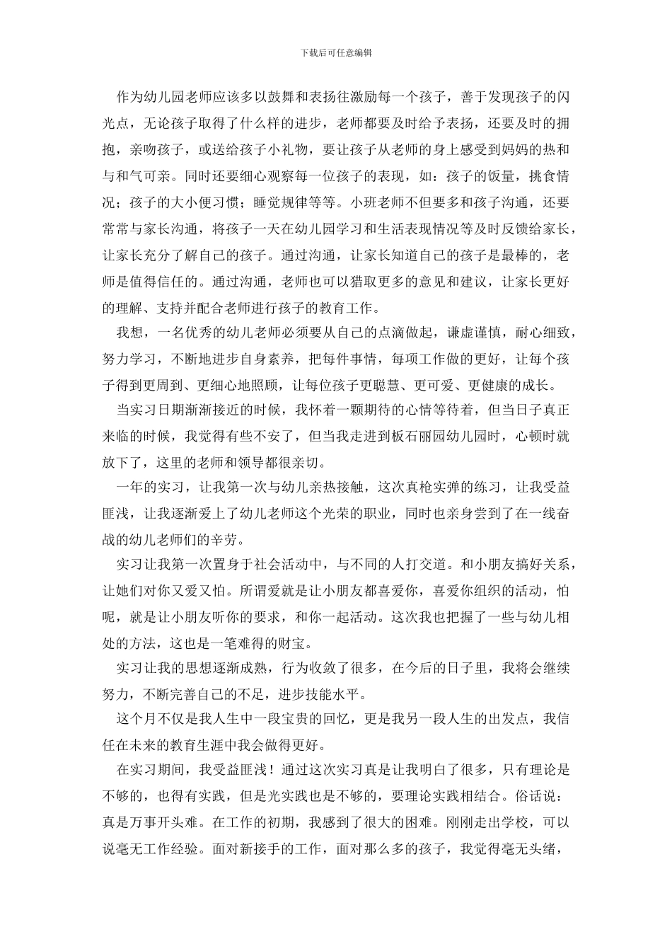 最新教师教育心得体会范文汇总4篇_第2页