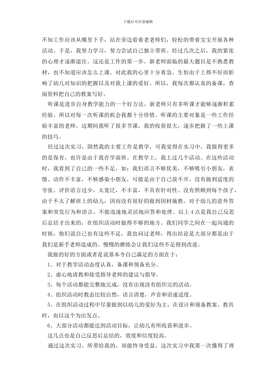 最新教师教育心得体会范文汇总4篇_第3页