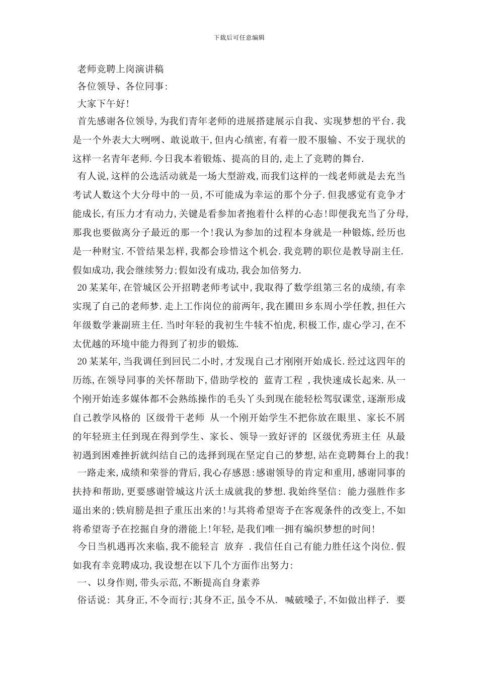 最新教师竞聘上岗演讲稿范文2024_第2页