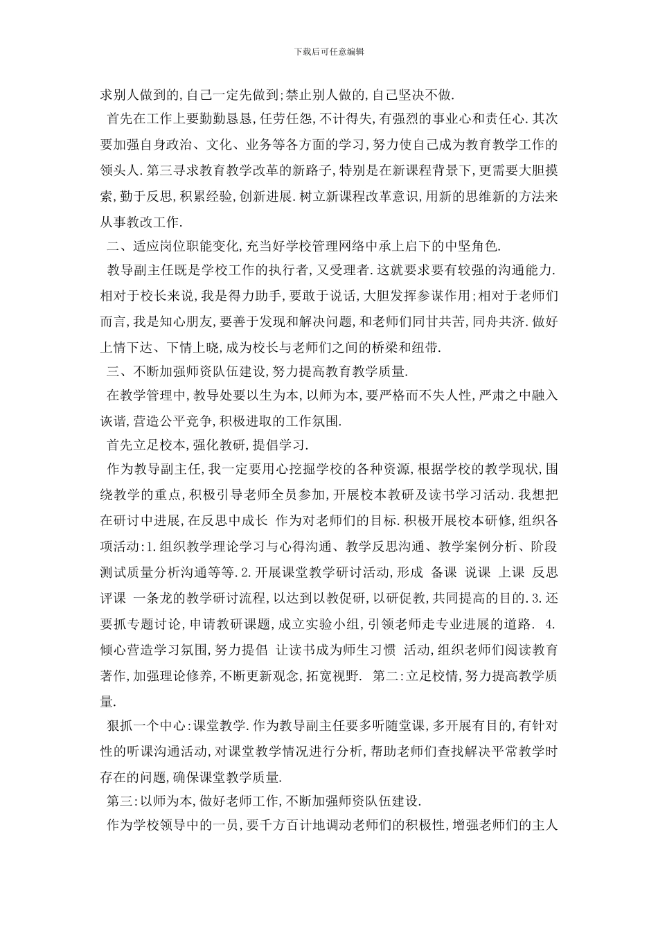 最新教师竞聘上岗演讲稿范文2024_第3页