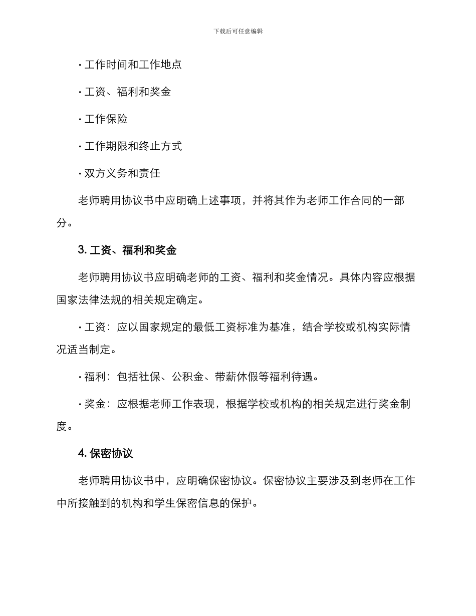 最新教师聘用协议书_第2页