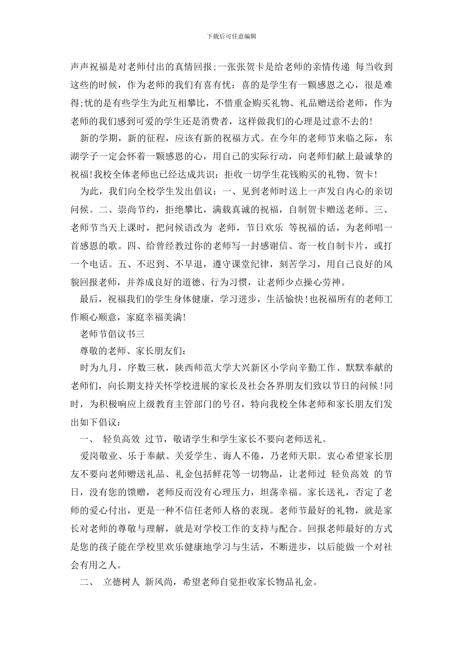 最新教师节倡议书2024_第2页