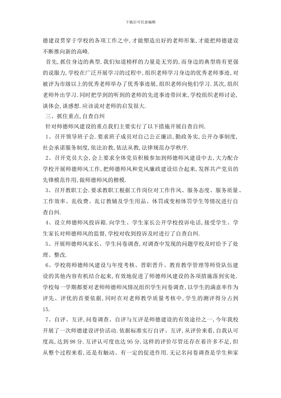 最新教师自查报告怎么写范文5篇_第2页