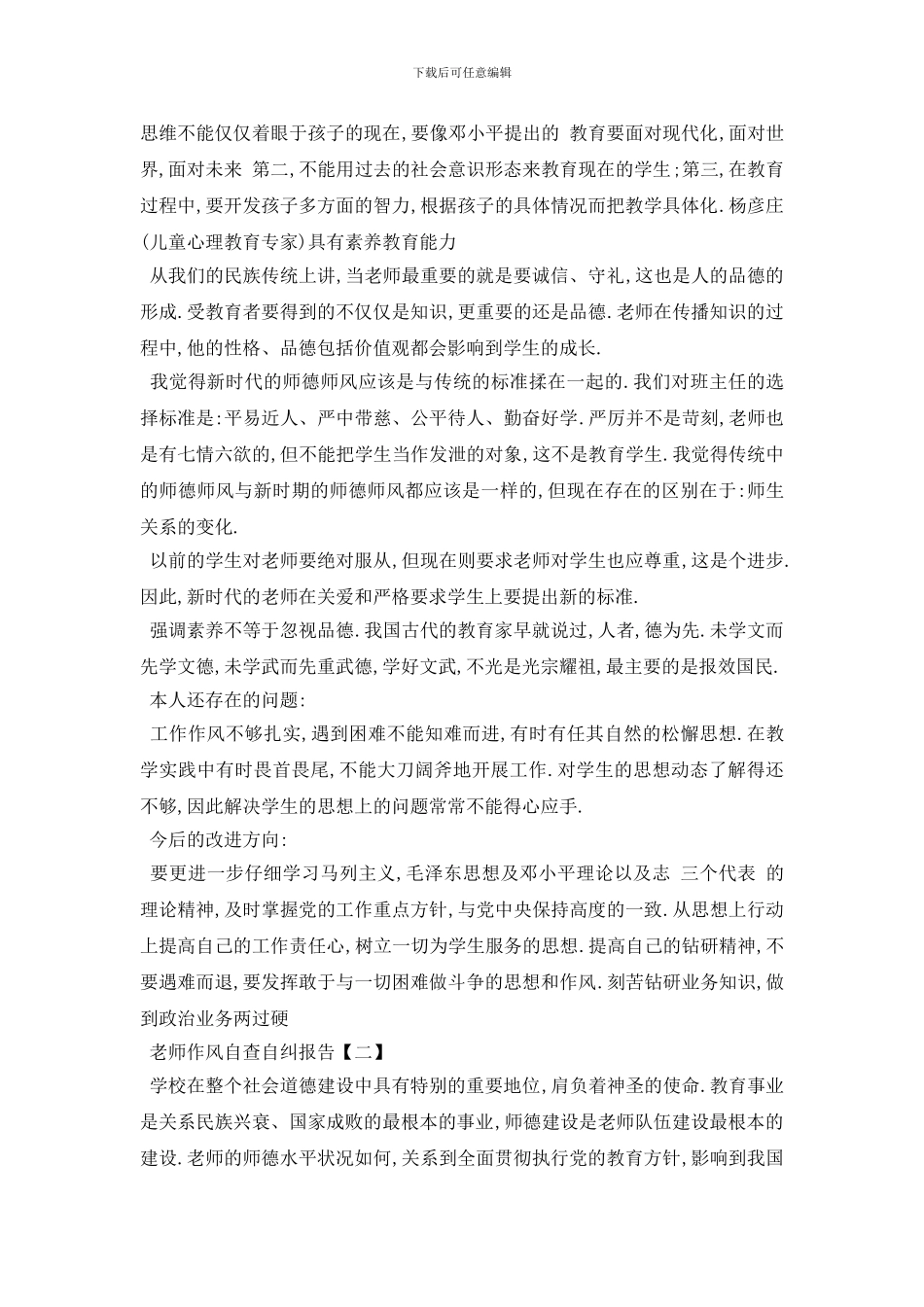 最新教师作风自查自纠报告范文_第2页