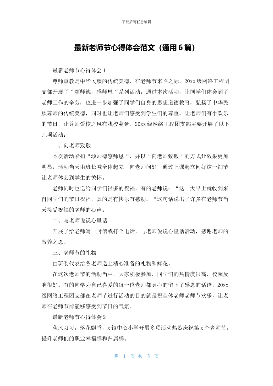 最新教师节心得体会范文_第1页
