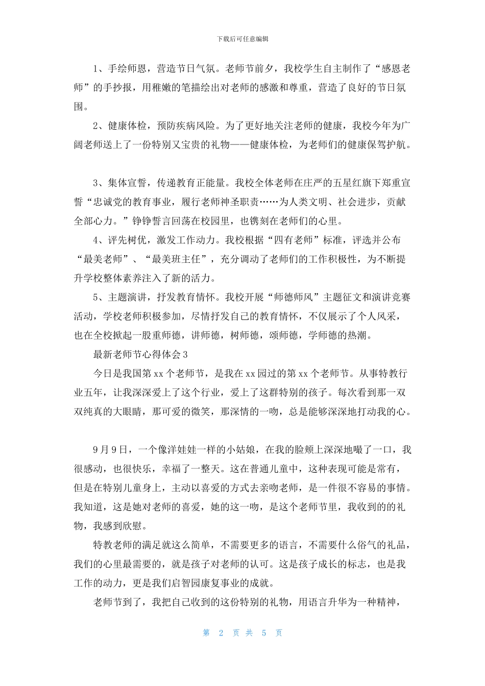 最新教师节心得体会范文_第2页