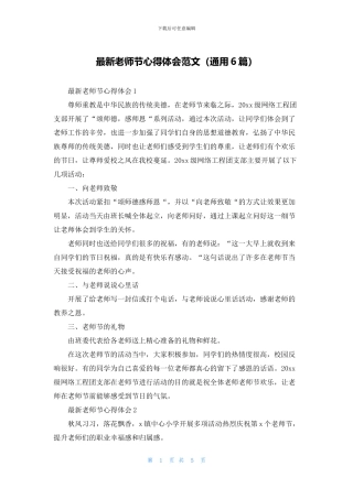 最新教师节心得体会范文