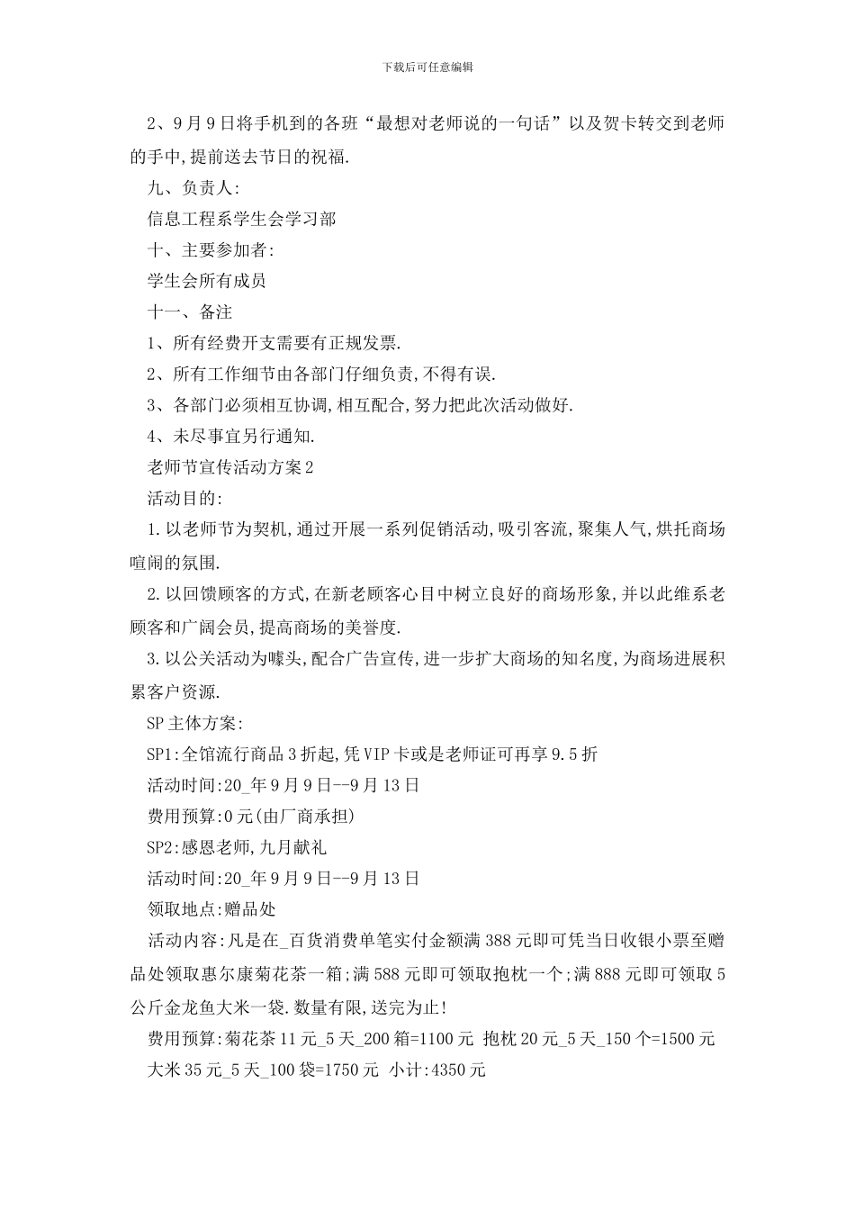 最新教师节宣传活动方案_第2页