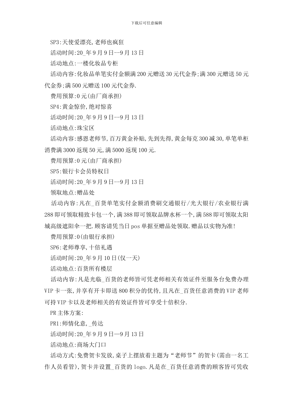 最新教师节宣传活动方案_第3页