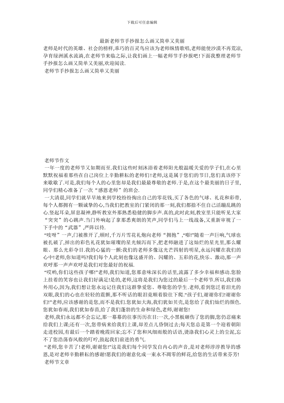 最新教师节手抄报怎么画又简单又漂亮_第1页