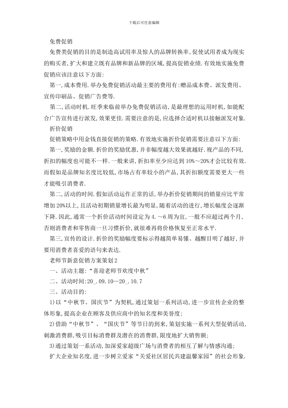 最新教师节新意促销方案策划_第2页