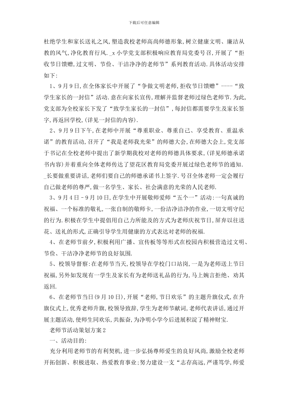 最新教师节活动策划方案汇总_第2页