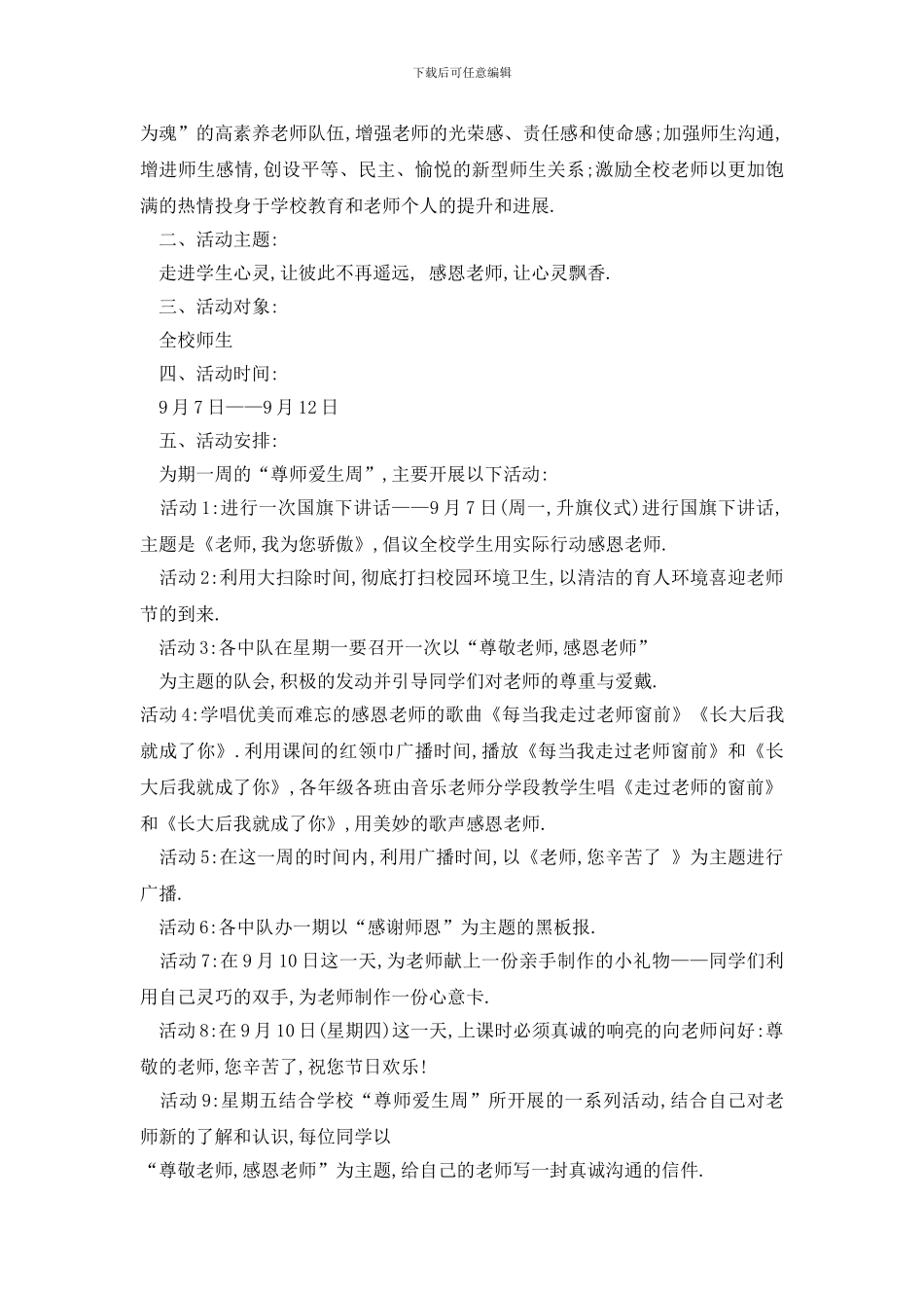 最新教师节活动策划方案汇总_第3页