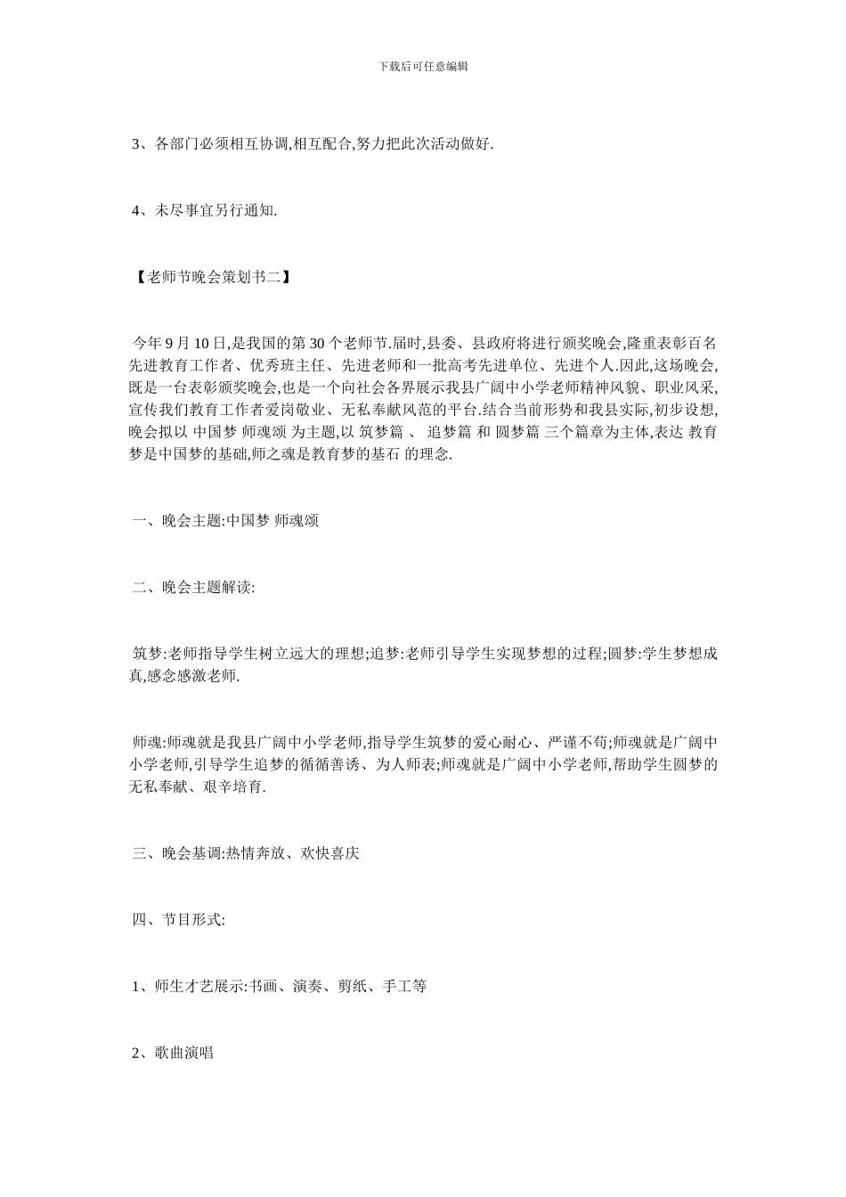 最新教师节晚会策划书优选合集推荐_第3页