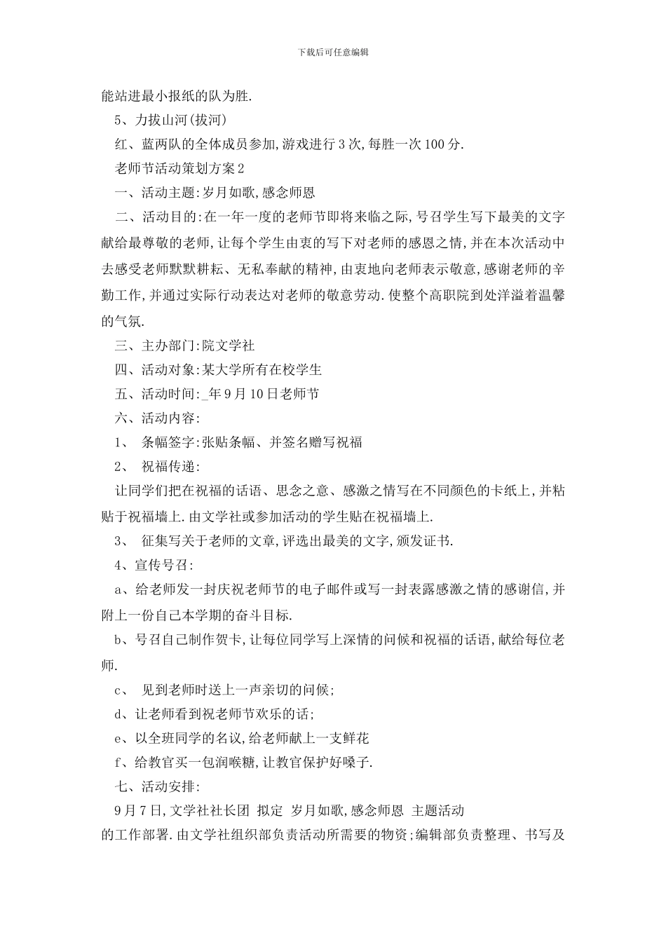 最新教师节活动策划方案精选_第2页