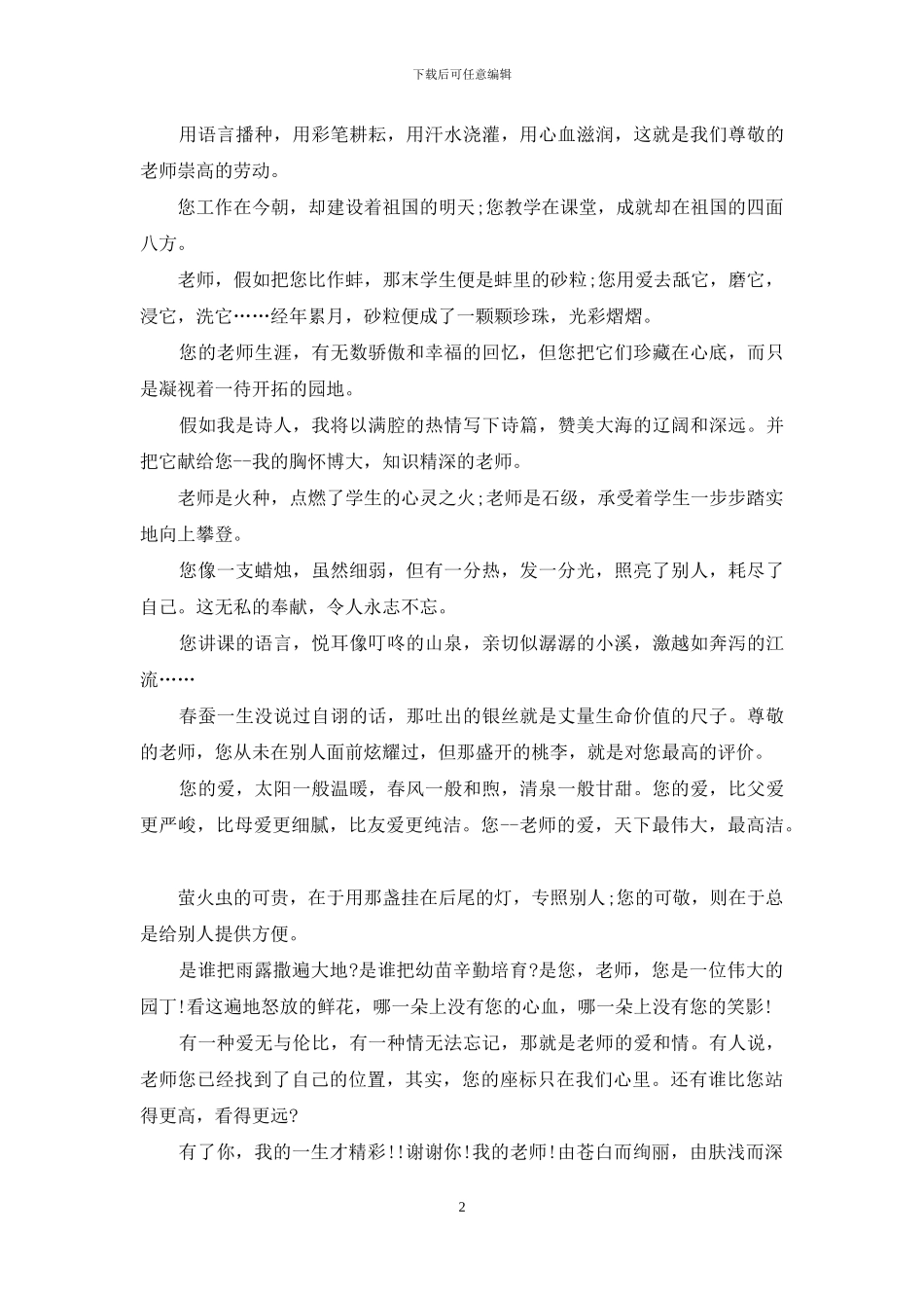 最新教师节祝福短信_第2页