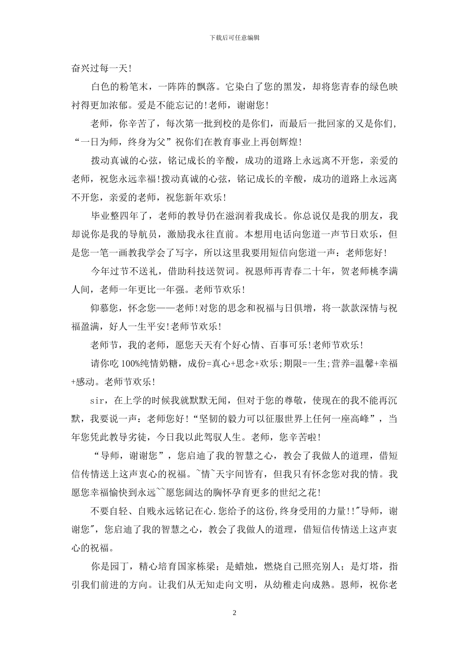 最新教师节祝福短信大全_第2页