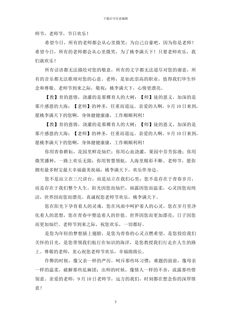 最新教师节祝福短信大全_第3页