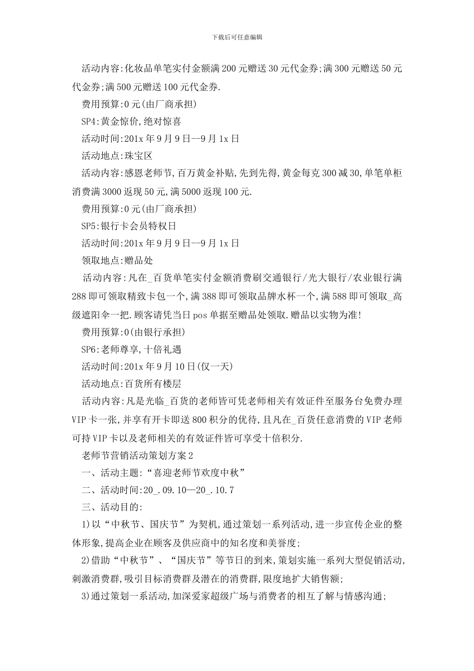 最新教师节营销活动策划方案_第2页