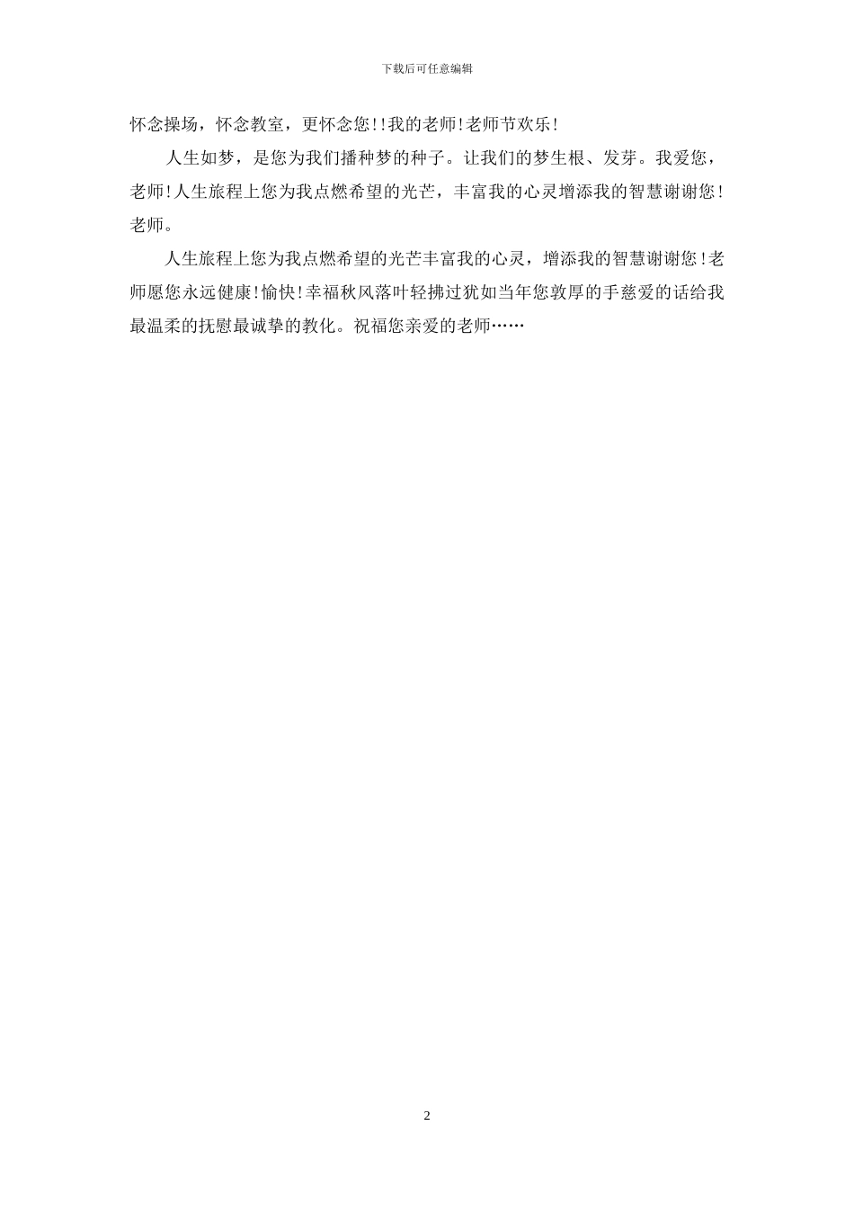 最新教师节给老师的寄语范文_第2页