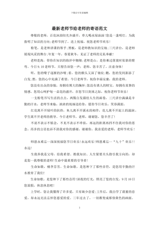 最新教师节给老师的寄语范文