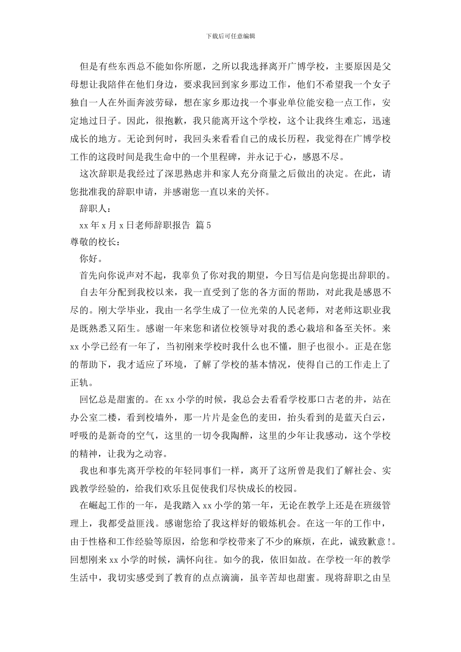 最新教师辞职报告范文9篇_第3页