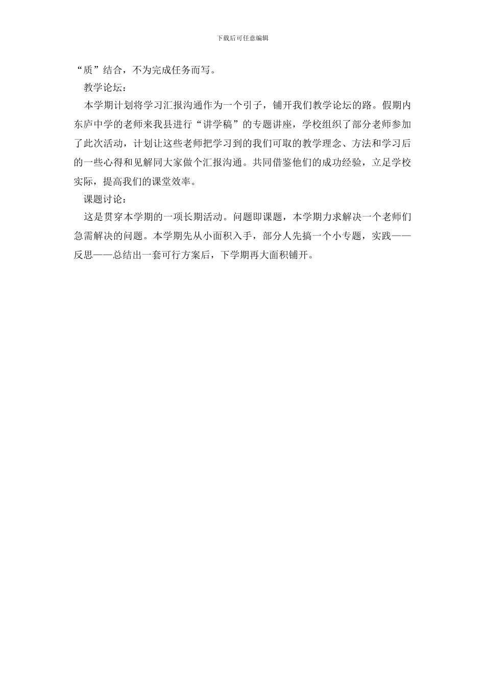 最新教研室工作的计划范文_第2页