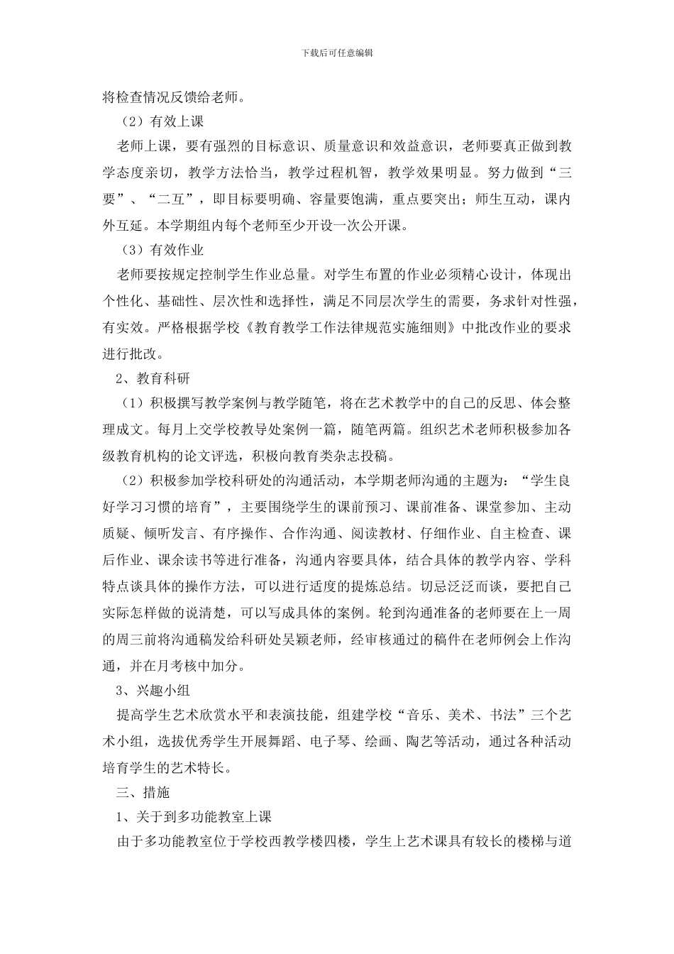 最新教研组工作计划4篇_第2页