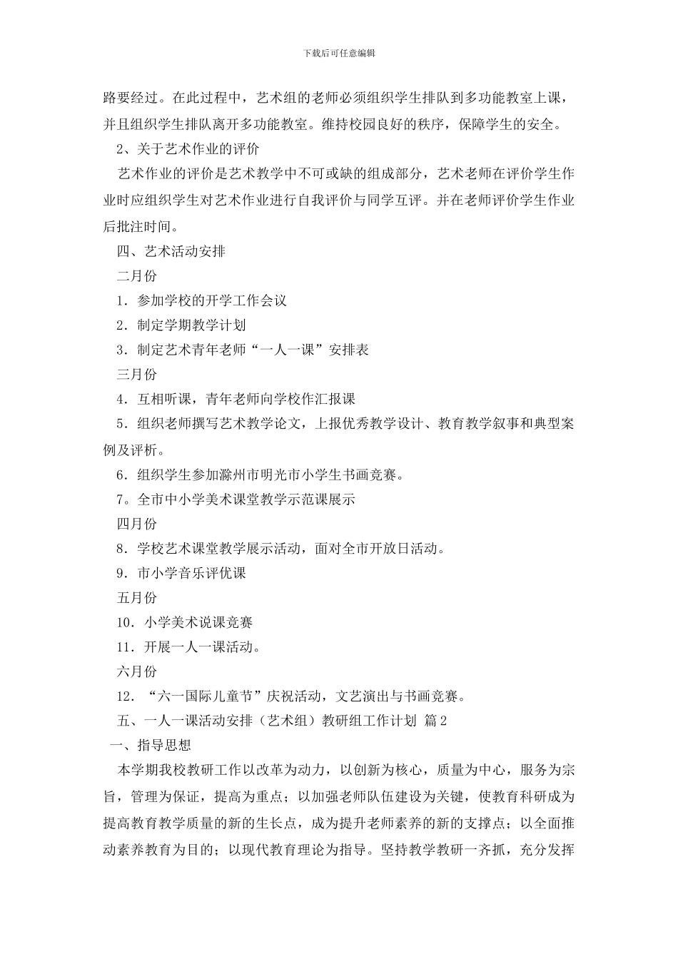 最新教研组工作计划4篇_第3页